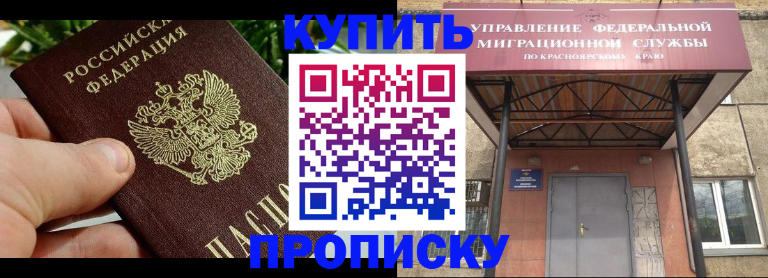 временная регистрация в Назарово