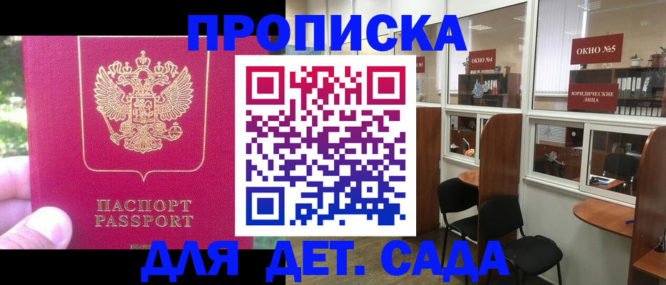 прописка для школы в Назарово