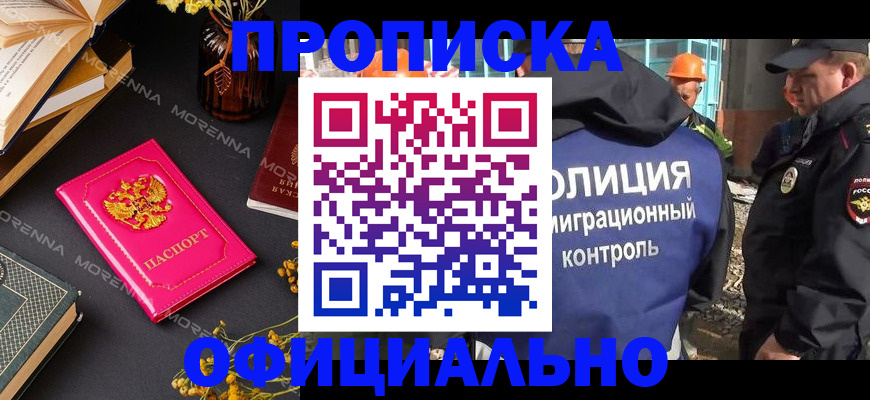 временная регистрация недорого в Назарово